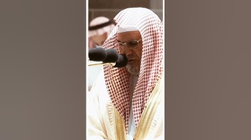 تلاوة مرئية سورة الإسراء الآيات من ١٣ إلى ١٦ الشيخ صالح بن حميد