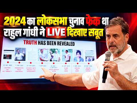 2024 का पूरा चुनाव ही फेक था, सबूतों के साथ Rahul Gandhi ने किया पर्दाफाश | Press Conference