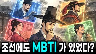 Download Lagu The 4 Personality Types of Joseon, 130 Years Ahead of MBTI | Why Did Lee Je-ma Categorize People ... Download Lagu The 4 Personality Types of Joseon, 130 Years Ahead of MBTI | Why Did Lee Je-ma Categorize People ...