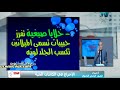 احياء 2 ثانوي حلقة 10 الإخراج في الكائنات الحية أ حسن محرم 11 12 2017