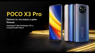 POCO X3 PRO РАСПАКОВКА