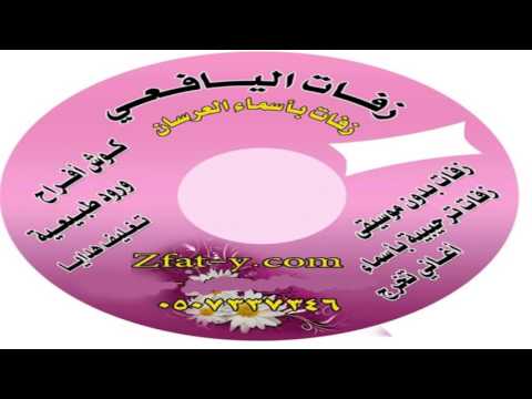 اغاني تخرج 2015 تخرجنا بدون موسيقلى صلاح الزدجالي