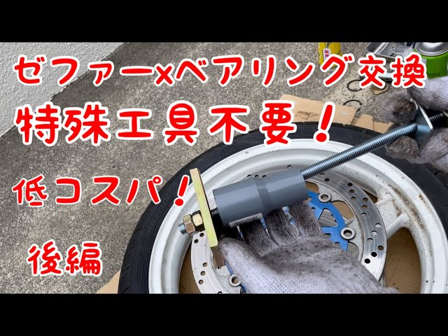 ゼファー400 ベアリング フロントホイール リアホイール ゼファー 263