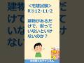 建物があるだけで文句を言えないのか？【スッキリわかる宅建士2026】#宅建 #借地借家法　#借地権の更新 #正当事由
