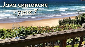 Java синтаксис - Урок 7. Автоматизация тестирования.