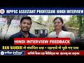 MPPSC Assistant Professor Hindi Interview Review | पहनावे से पूछे गए प्रश्न? Full Analysis #mppsc
