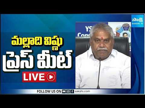 LIVE : YSRCP Malladi Vishnu Press Meet | Tadepalli @SakshiTV - SAKSHITV