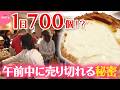 【平成の行列】ケーキ屋さんの2大名物 サクサクシュークリーム&飲み物のようなロールケーキの正体「千客万来のヒミツ」『every.特集』