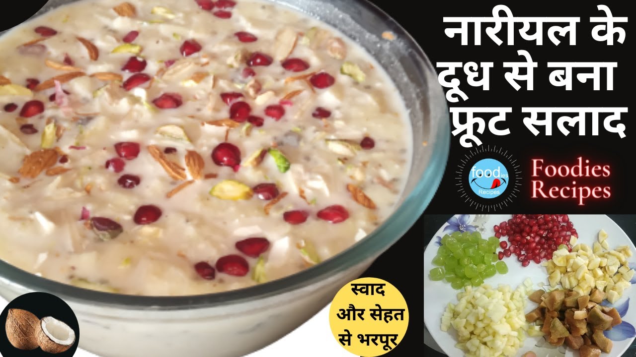 Healthy Fruit salad from Coconut milk Fruit salad with coconut milk by Foodies Recipes YouTube