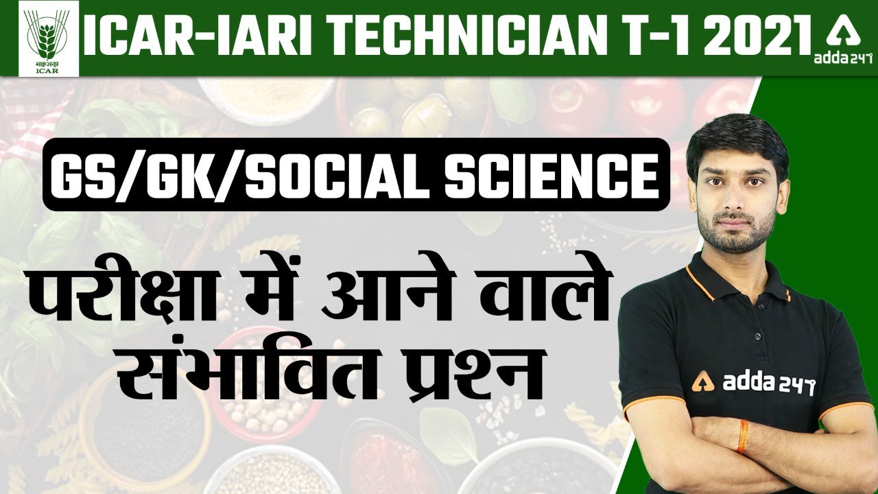 ICAR-IARI Technician T 1 2021 | GS/GK/SOCIAL SCIENCE  | परीक्षा में आने वाले संभावित प्रश्न |