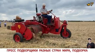 ПРЕСС ПОДБОРЩИКИ РАЗНЫХ СТРАН МИРА, ПОДБОРКА #7 / BALERS FROM DIFFERENT COUNTRIES OF THE WORLD