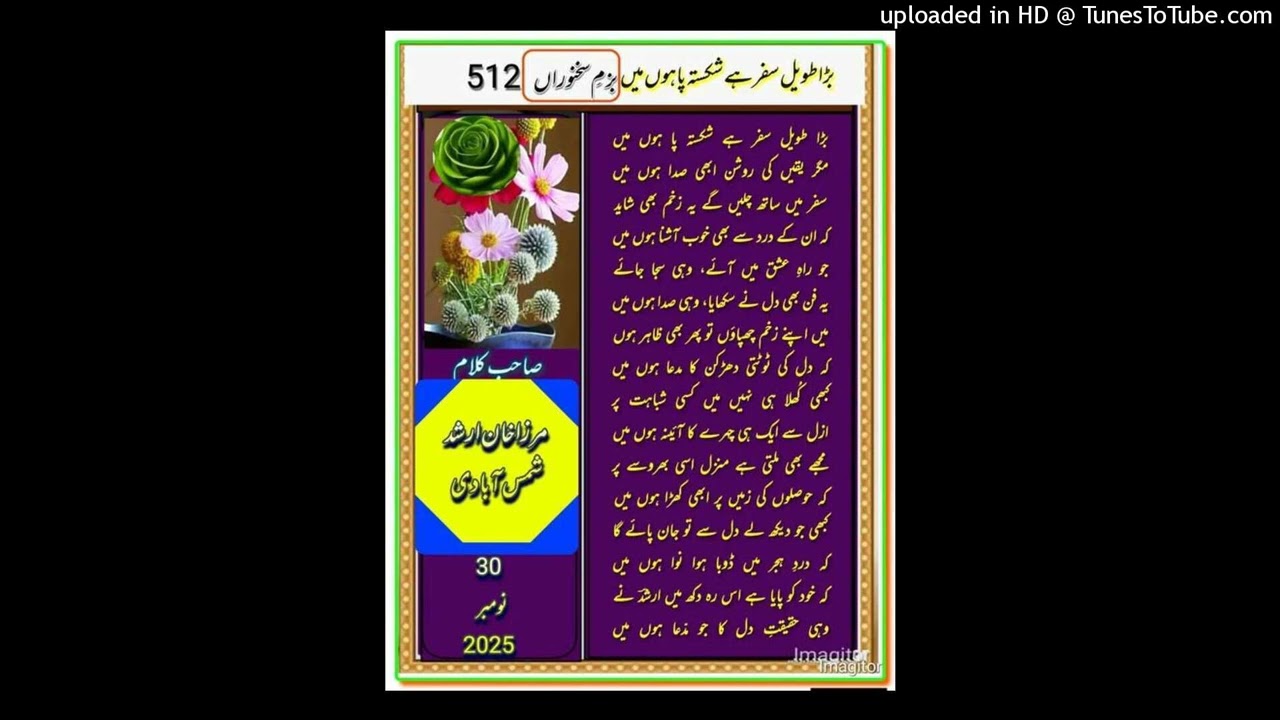 بڑا طویل سفر ہے شکستہ پا ہوں میں - Output - Stereo Out