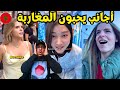 المغاربة محبوبون في أوروبا أجانب يتكلمون الدارجة المغربية