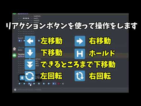 Discordでテトリス風ゲームを遊べるようにbotを作ってみた【概要欄に招待リンクあり】