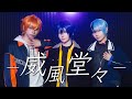 【プロセカ】威風堂々 / Vivid BAD SQUAD × KAITO 踊ってみた【コスプレ】