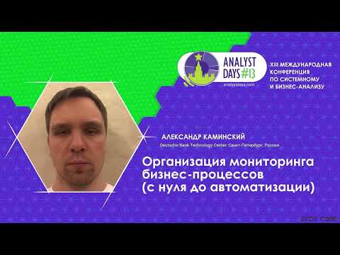 Организация мониторинга бизнес-процессов (с нуля до автоматизации)