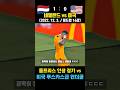 월드컵 16강 네덜란드와 미국이 만든 명경기 ㄷㄷ (네덜란드 vs 미국 / 2022. 12. 3. / 월드컵 16강)
