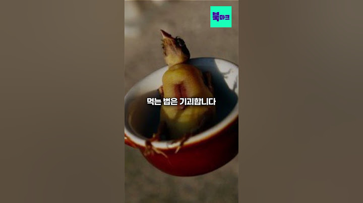 대통령까지 숨어서 먹어야 했다는 기괴한 음식 #shorts #쇼츠