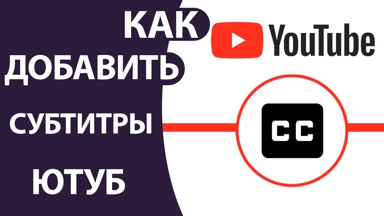 Как сделать ютуб английским. Субтитры ютуб. Транскрибация видео на ютуб. Ютуб перевод. Lingvotube.