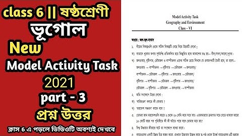Model activity task class 6 geography 3 2021|class 6 model activity task geography 2021 || class 6