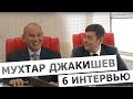 Интервью Часть 6. Арест.