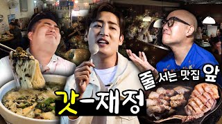 방송 출연 안 하는 잠실 맛집 최초 공개 💖명품 보이스 특별 출연💖 [ENG]