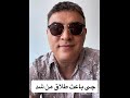 Mehrdad Asemani دلیل طلاق من این بود خوب تا آخر حرف ها را گوش کن