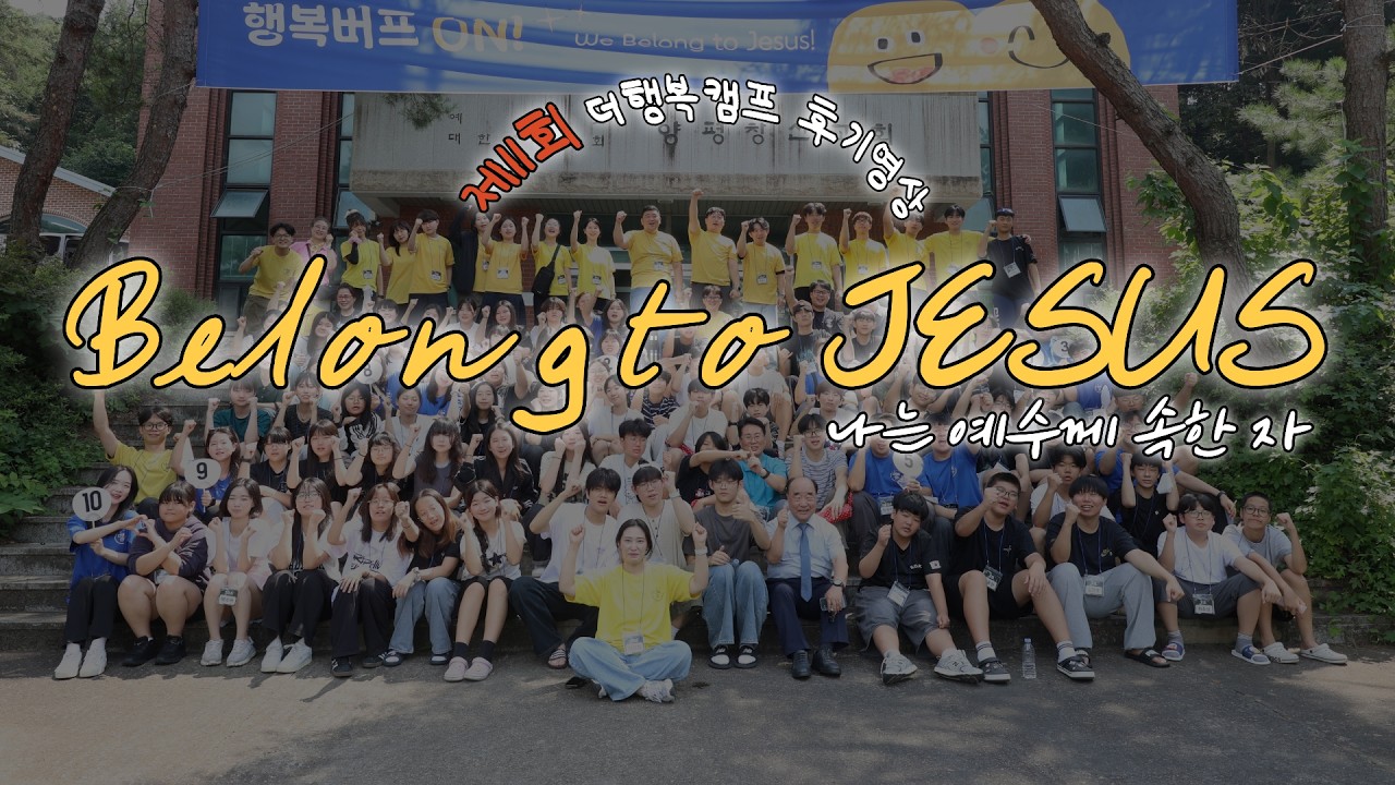 CBS 뉴스에 소개된 제11회 더행복캠프