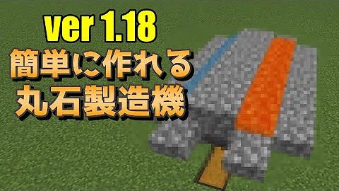 新ブロック使用 最新の丸石製造機がコンパクトすぎた Mp3