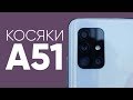 7 дней с SAMSUNG Galaxy A51, Полный обзор Samsung Galaxy A51