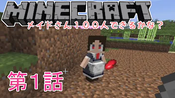 تحميل マイクラ メイドmod Mp4 Mp3