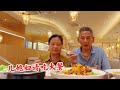 农村婆婆来杭州10来天了，儿媳妇请吃大餐，一家人有说有笑的真好