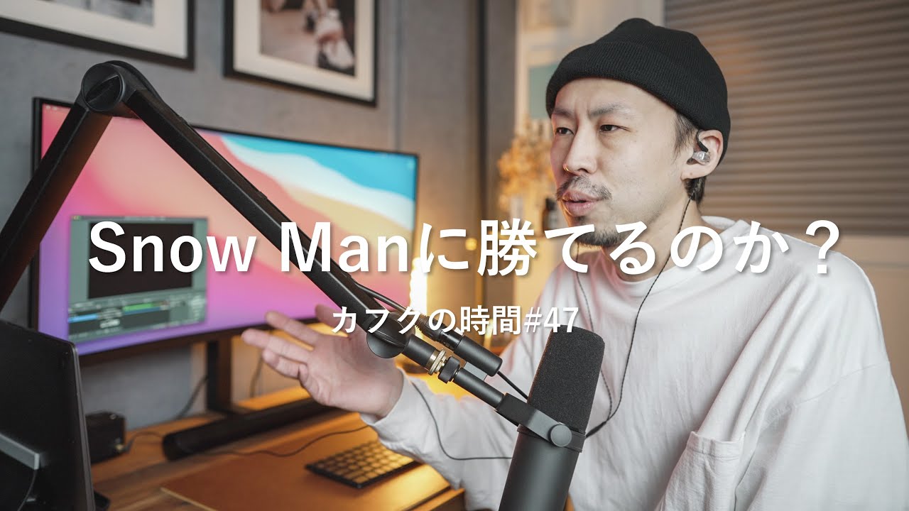 BE:FIRSTはSnowManに勝てるのか？［紅白パフォ/MiliiBilli/誰が一番/どんな服？/ニット］【カフクの時間#47】