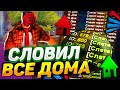 СЛОВИЛ ВСЕ ДОМА НА ARIZONA RP & ПУТЬ ТОП ЛОВЦА #2