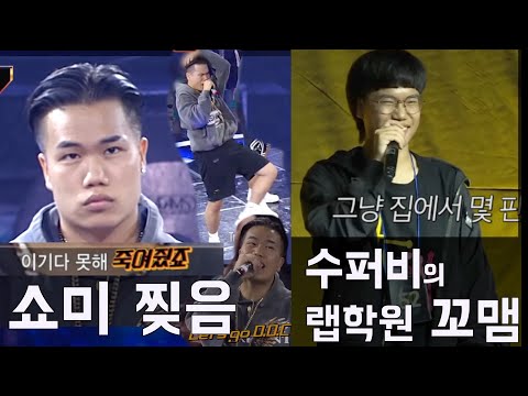 NSW YOON 쇼미더머니11 3차 찢었다!! 근데 과거가 충격적…?? (랩은 과연 재능일까?)