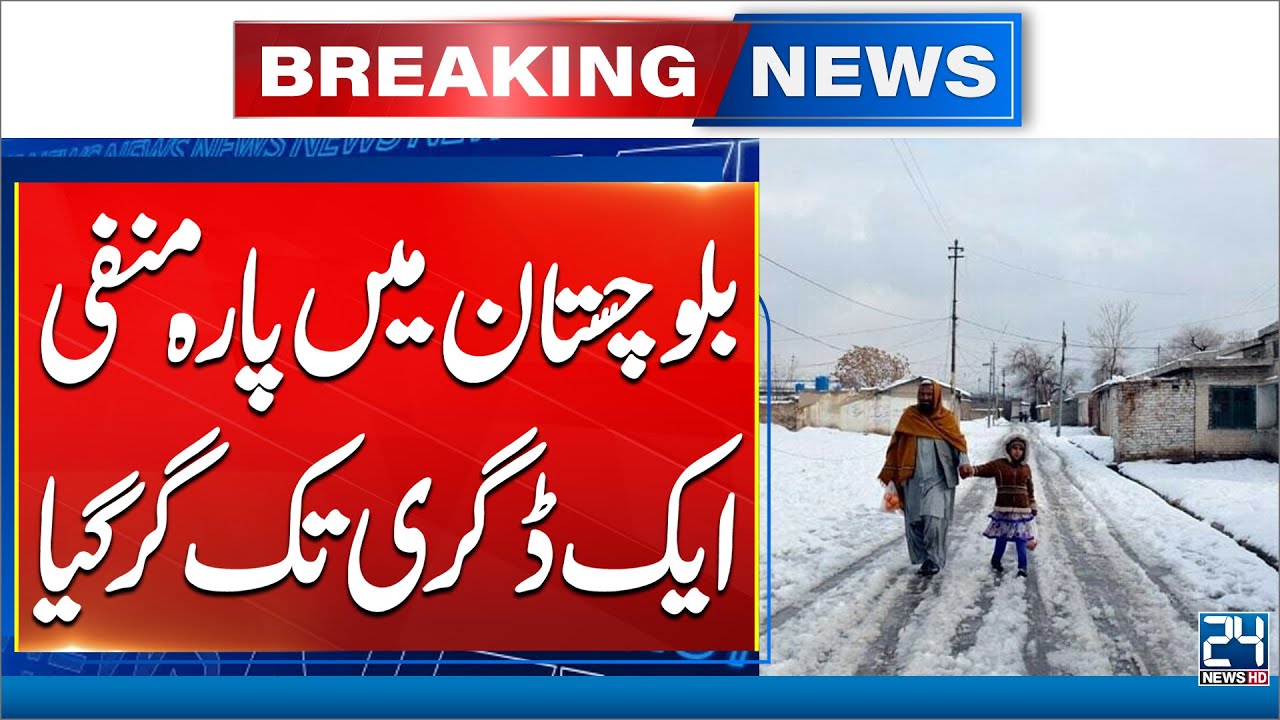 Weather Alert: Northern Balochistan Faces Intense Cold, Freezing Temperatures - 24 News HD