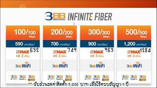 3BB โปรโมชั่นใหม่ล่าสุด เดือนมิถุนายน 2562 / เชียงใหม่ ติดต่อ LINE : dj_jameslink