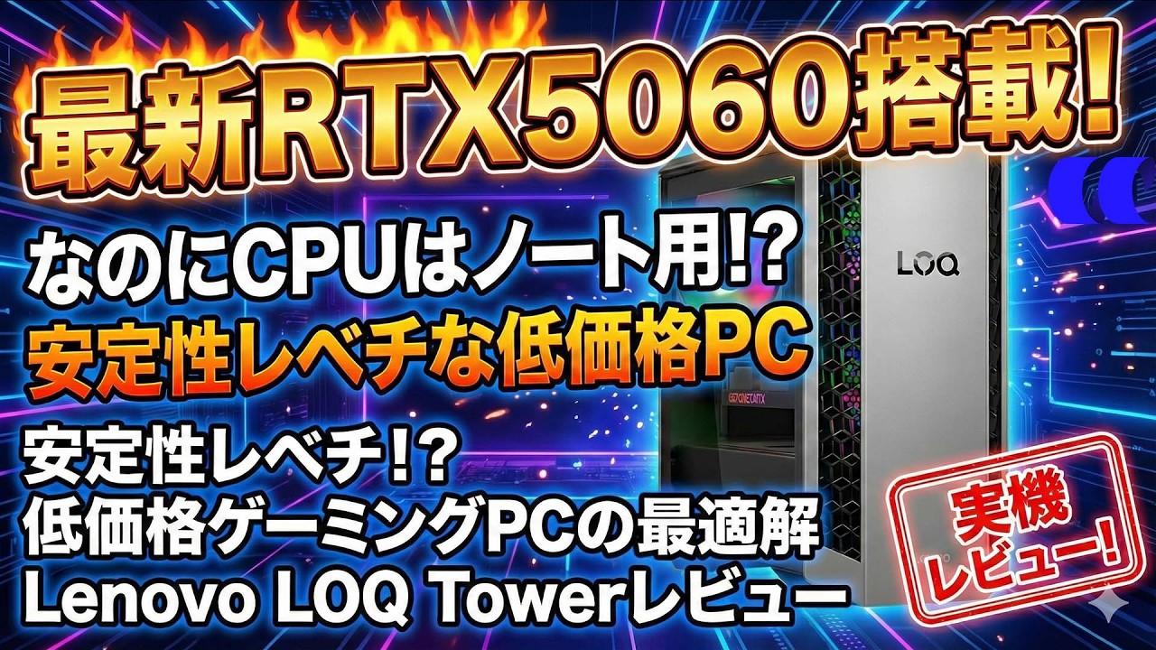 3月5日までRTX5060TI16/メモリ32GB搭載ゲーミングPCが22.9万円で最安級