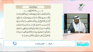 #صحح_تلاوتك | بتلاوتها المحكمة.. آية من الإمارات ترتل مطلع سورة الانشقاق