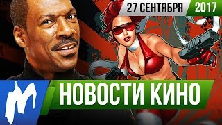 ❗ Игромания! НОВОСТИ КИНО, 27 сентября (Терминатор 6, Акира, Оскар, Хранители, Смерть Сталина) ❗ Игромания! НОВОСТИ КИНО, 27 сентября (Терминатор 6, Акира, Оскар, Хранители, Смерть Сталина)