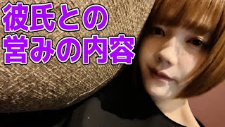 彼氏と付き合って半年の現状【元男の子】