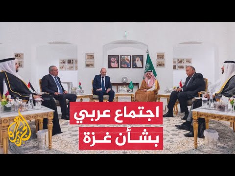 اجتماع سداسي عربي بالرياض يؤكد ضرورة وقف الحرب على غزة