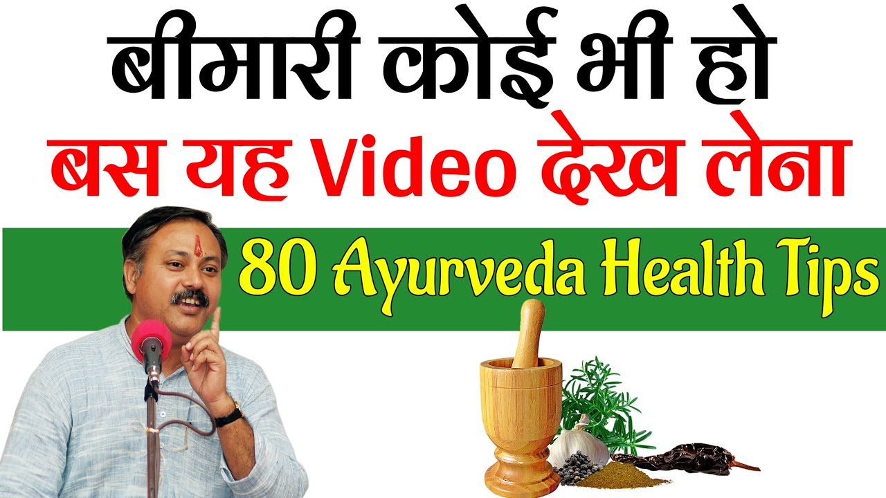 80 Ayurvedic Health Tips 80-ayurvedic-health-tips