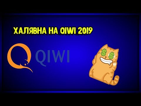 Как получить 100 рублей на киви