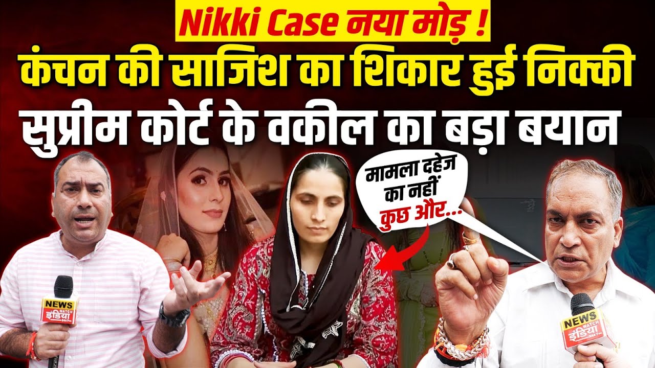 AP Singh Latest Statement: AP Singh बोले कंचन की साज़िश का शिकार बनी निक्की!