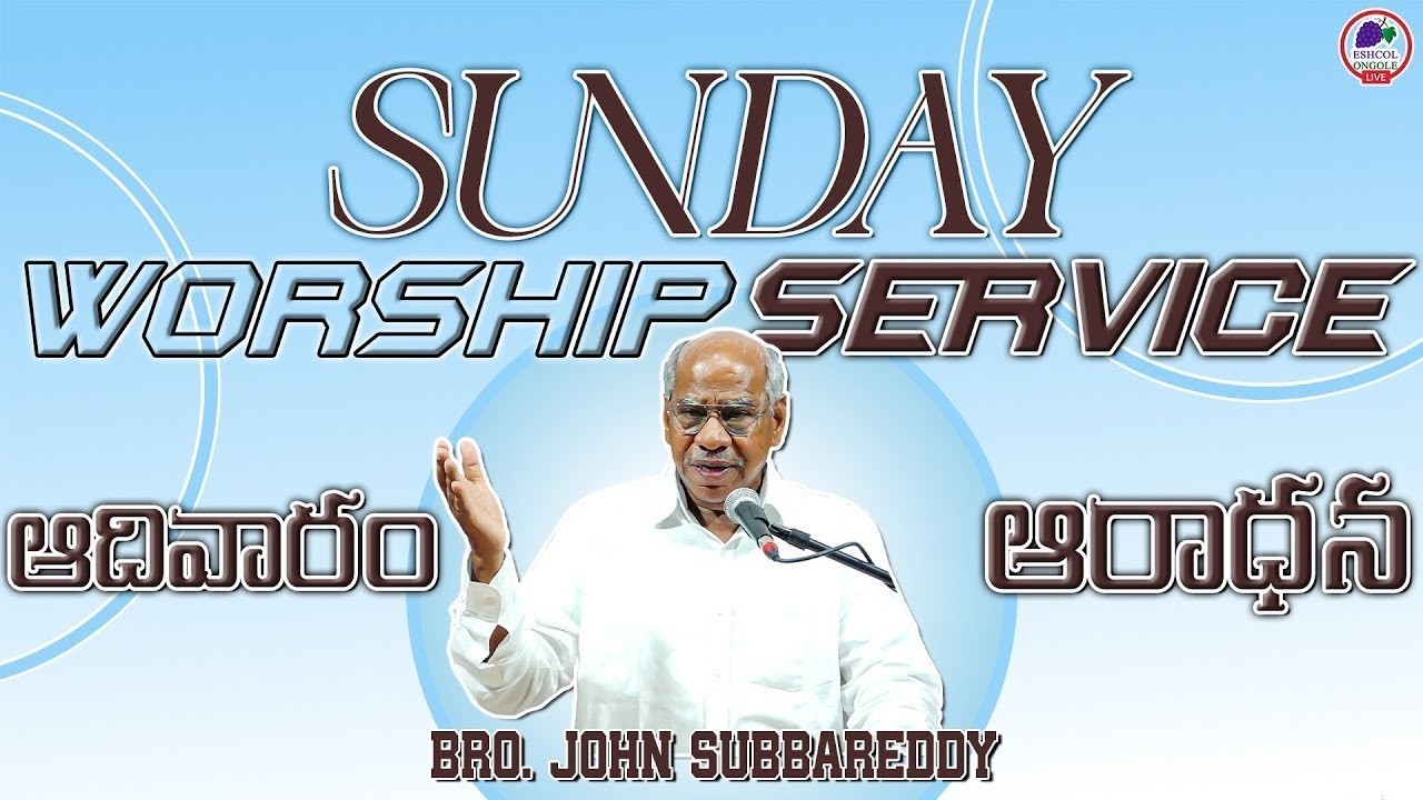 SUNDAY WORSHIP SERVICE || LIVE || BRO. JOHN SUBBAREDDY || 15.02.26 || ESHCOL PRAYER HOUSE, ONGOLE.