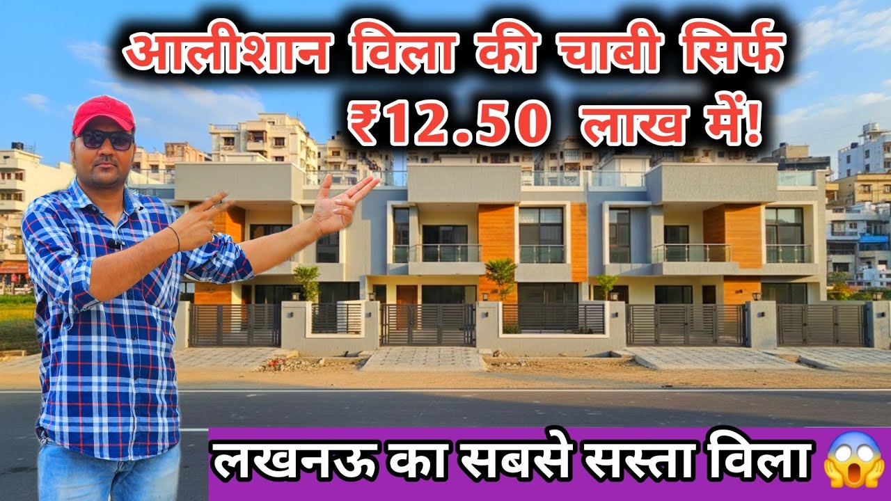 ​आलीशान विला की चाबी सिर्फ ₹12.50 लाख में! 🏘️ House For Sale | House in Lucknow | Home in Lucknow 