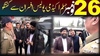 Munazra 26 November | Muhammad Ali Mirza VS Mufti Hanif Qureshi