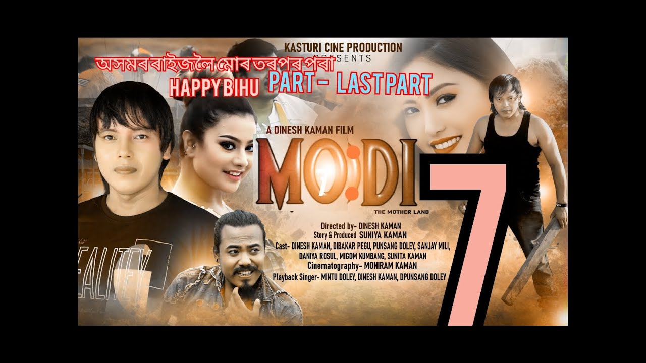 MO:DI Part-7(Last Part) Kasturi Cine Production Presents Dinesh Kaman Film