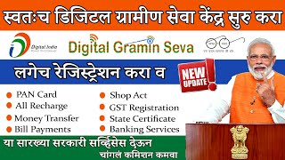 Digital Gramin Seva Registration 2020 | digital gramin seva commission chart | digitalgraminseva.in screenshot 2